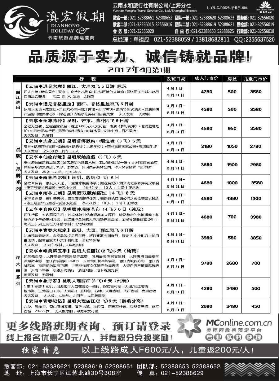 35滇宏假期·云南永和有限公司上海分社