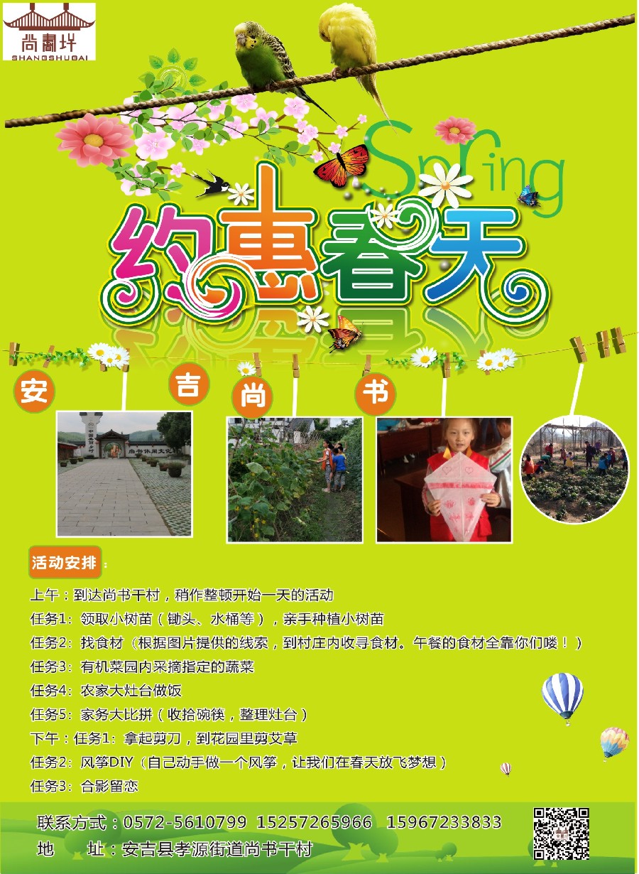 彩6安吉尚书休闲文化村
