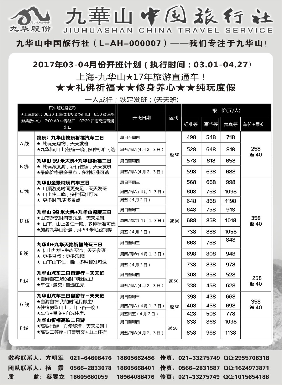 12九华山中国
