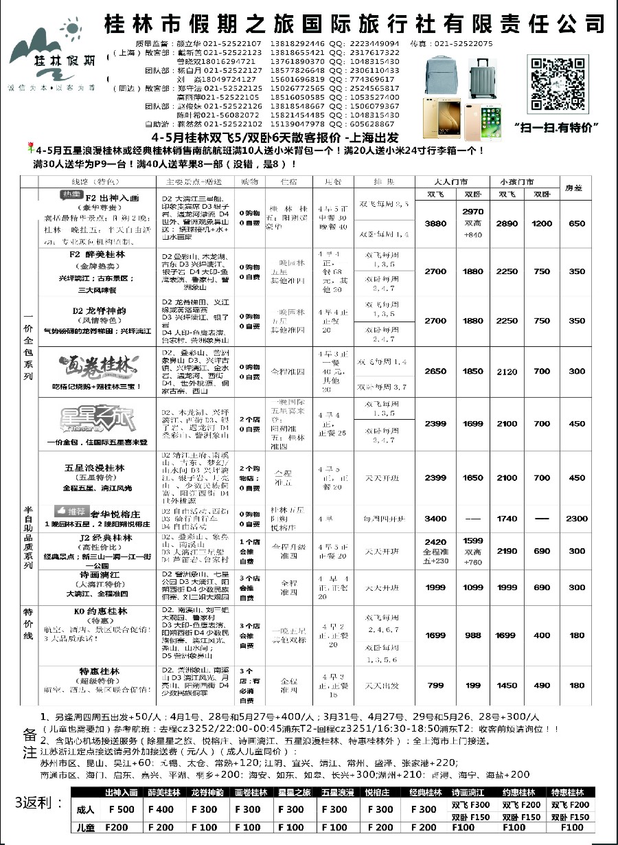 40桂林假期——颜立华