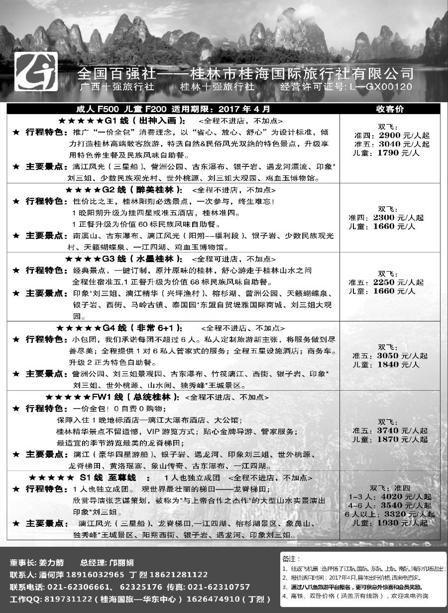 41桂林桂海国际旅行社