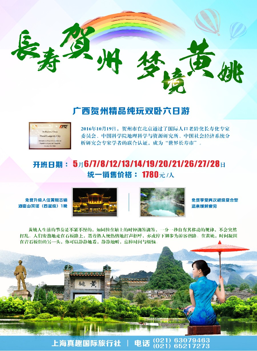 彩3广西贺州精品纯玩双卧六日游