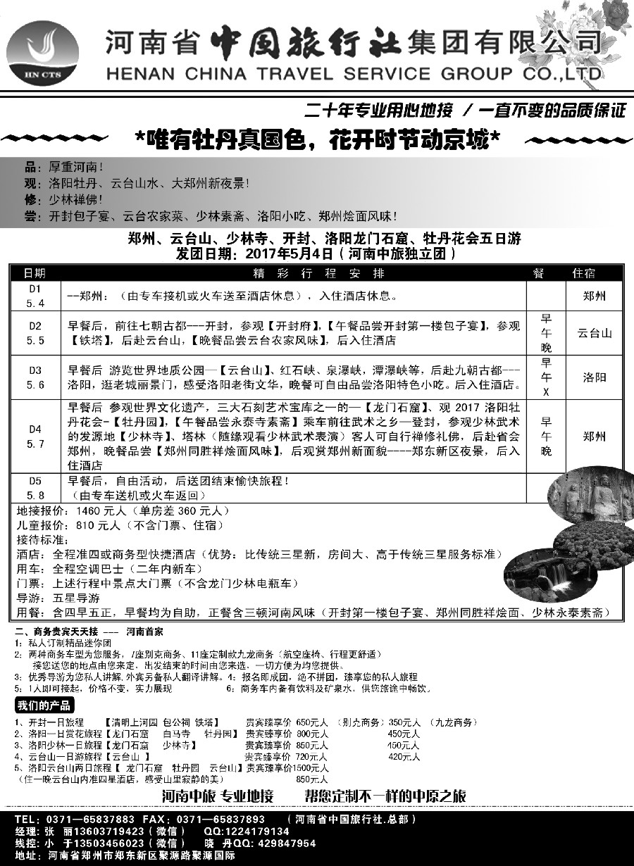 22河南中旅· 专业地接· 会议·订房·订车
