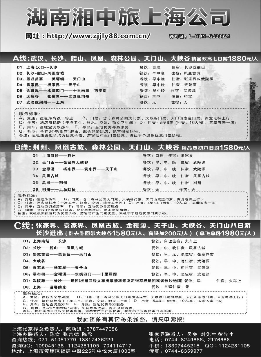 29湖南湘中旅国际旅行社