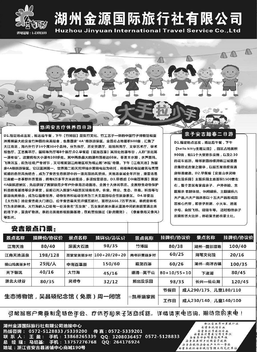 8湖州金源国际旅行社有限公司