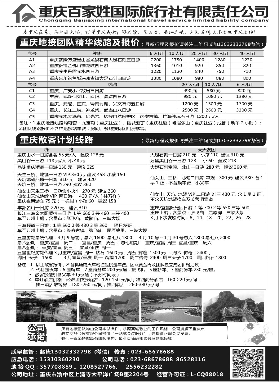 30重庆百家姓国际旅行社
