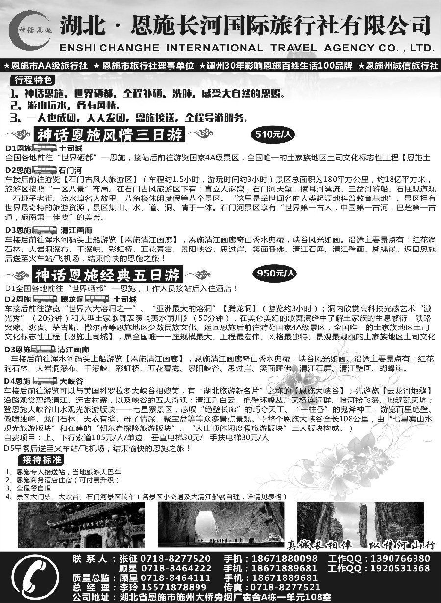 32恩施长河国际旅行社