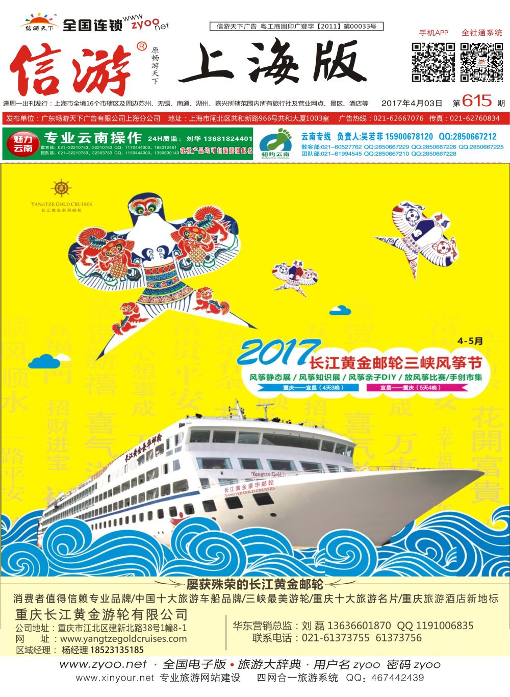 封面 重庆黄金游轮-三峡