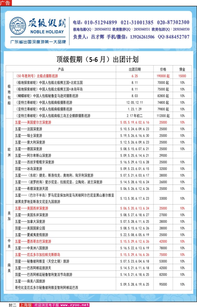封二 顶级假期-极地包船