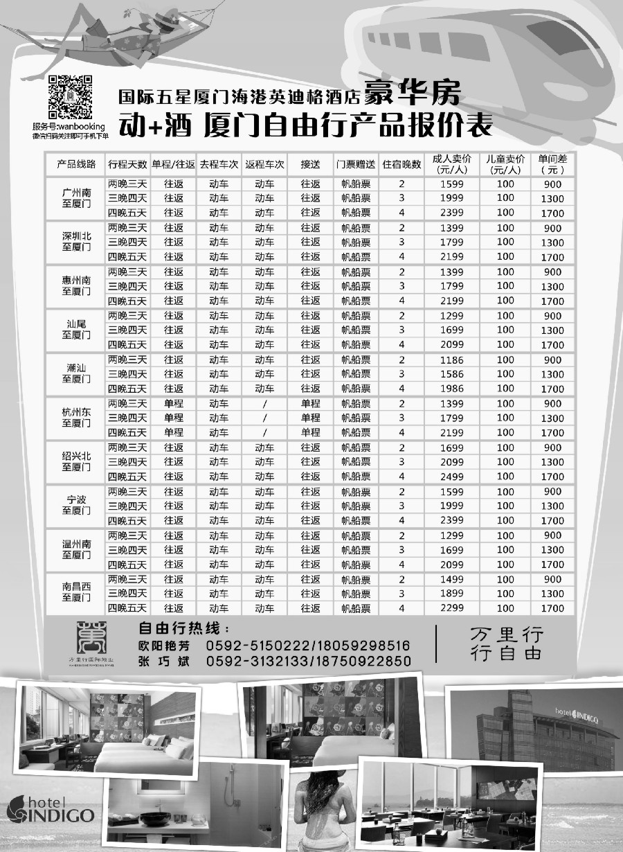 62酒店批发商-厦门万里行国动车+酒店自由行