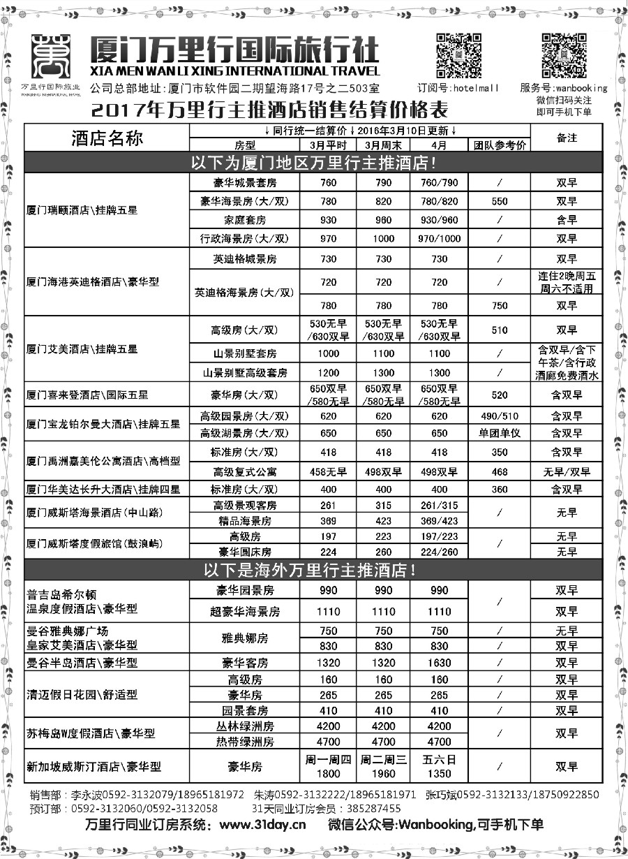63酒店批发商-厦门万里行国机票+酒店自由行