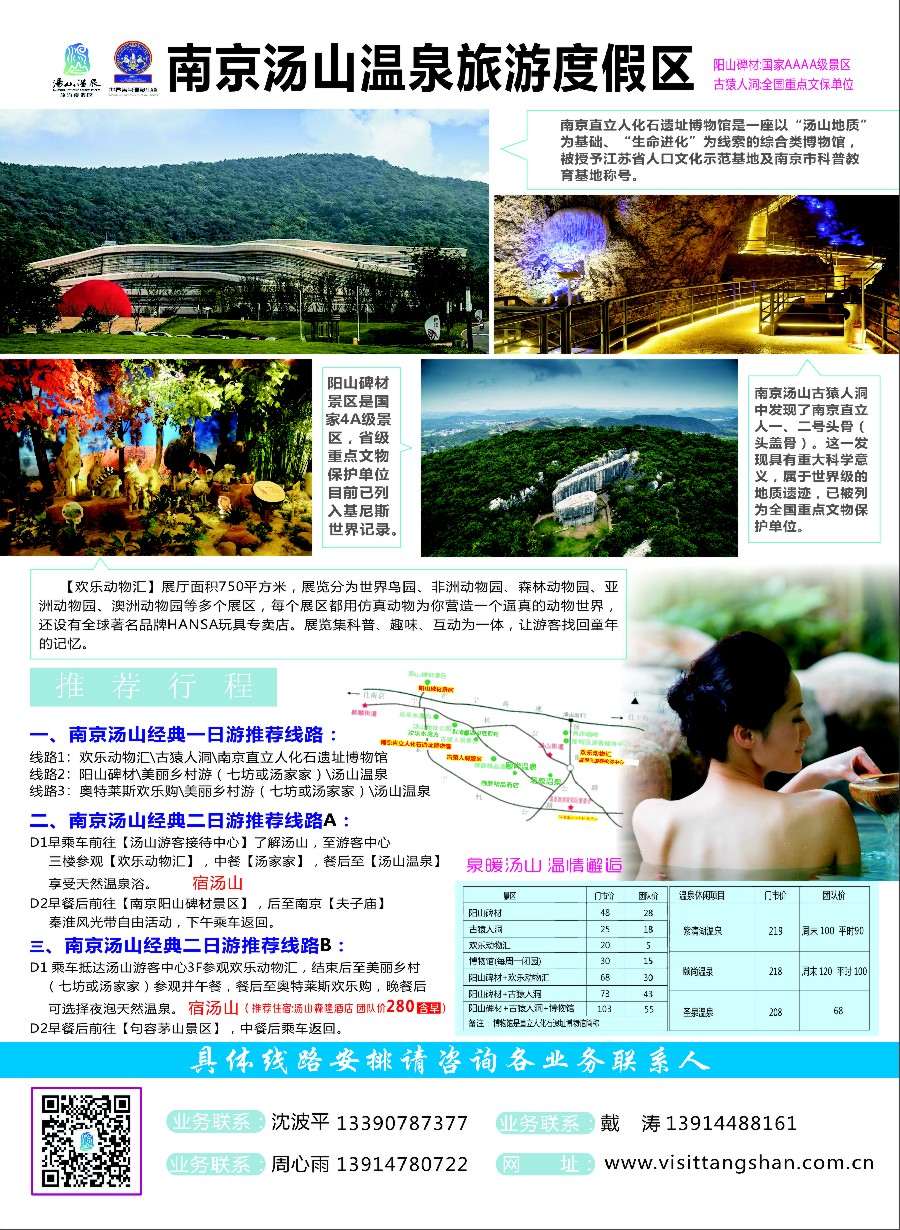 彩5南京汤山温泉旅游度假区