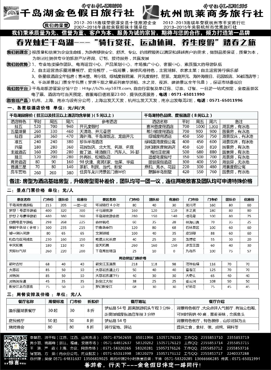 4疗休养●精品线路集●千岛湖金色假日旅行社／杭州凯莱商务旅行社