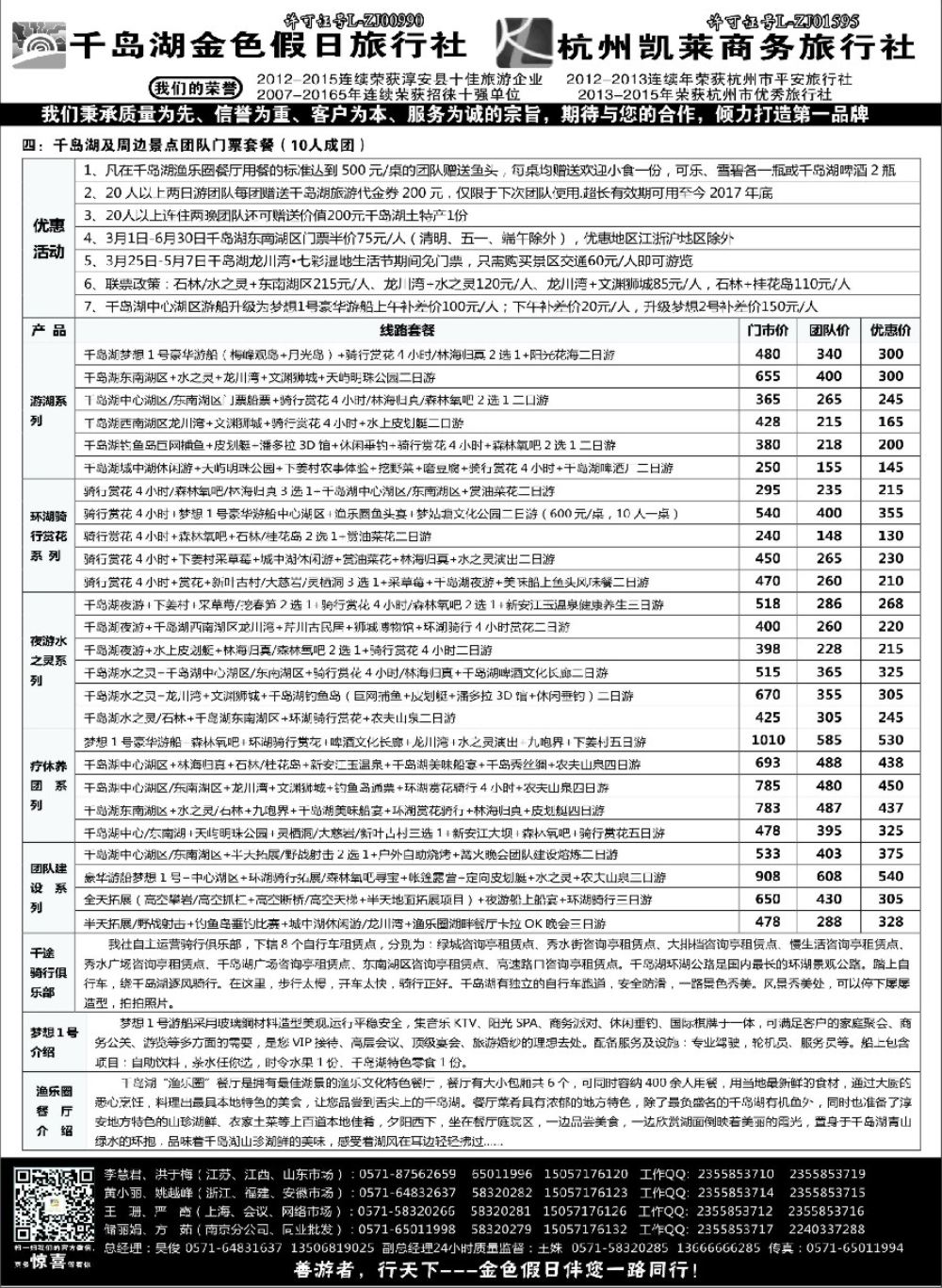 5疗休养●精品线路集●千岛湖金色假日旅行社／杭州凯莱商务旅行社