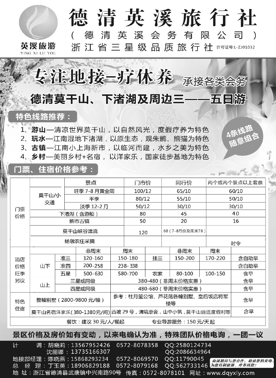 6德清英溪旅行社