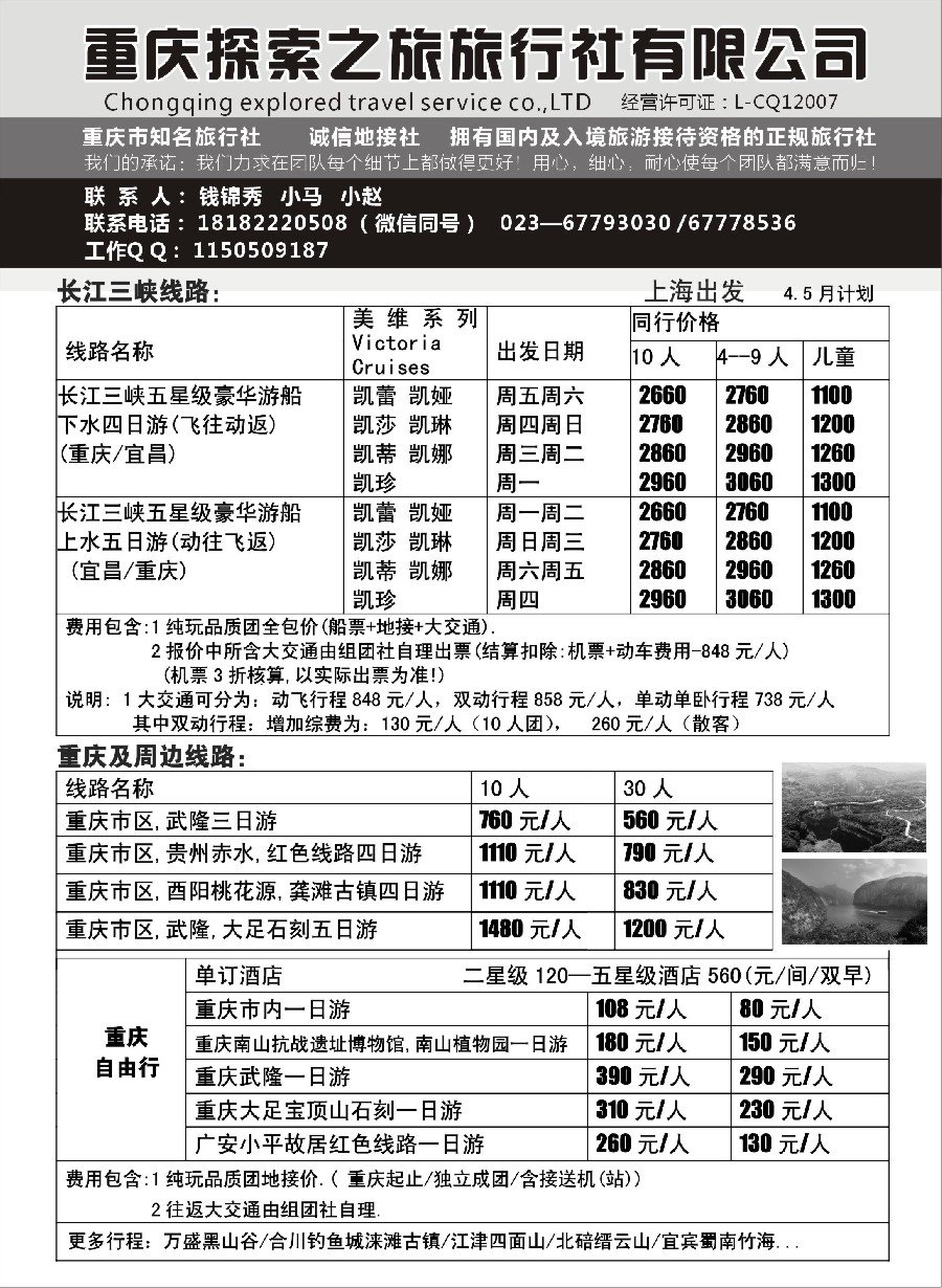 34长江三峡，重庆一地专业地接 （重庆探索之旅）