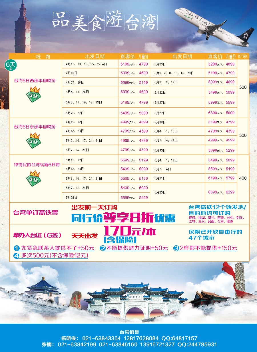 彩12上海巴士国旅-台湾