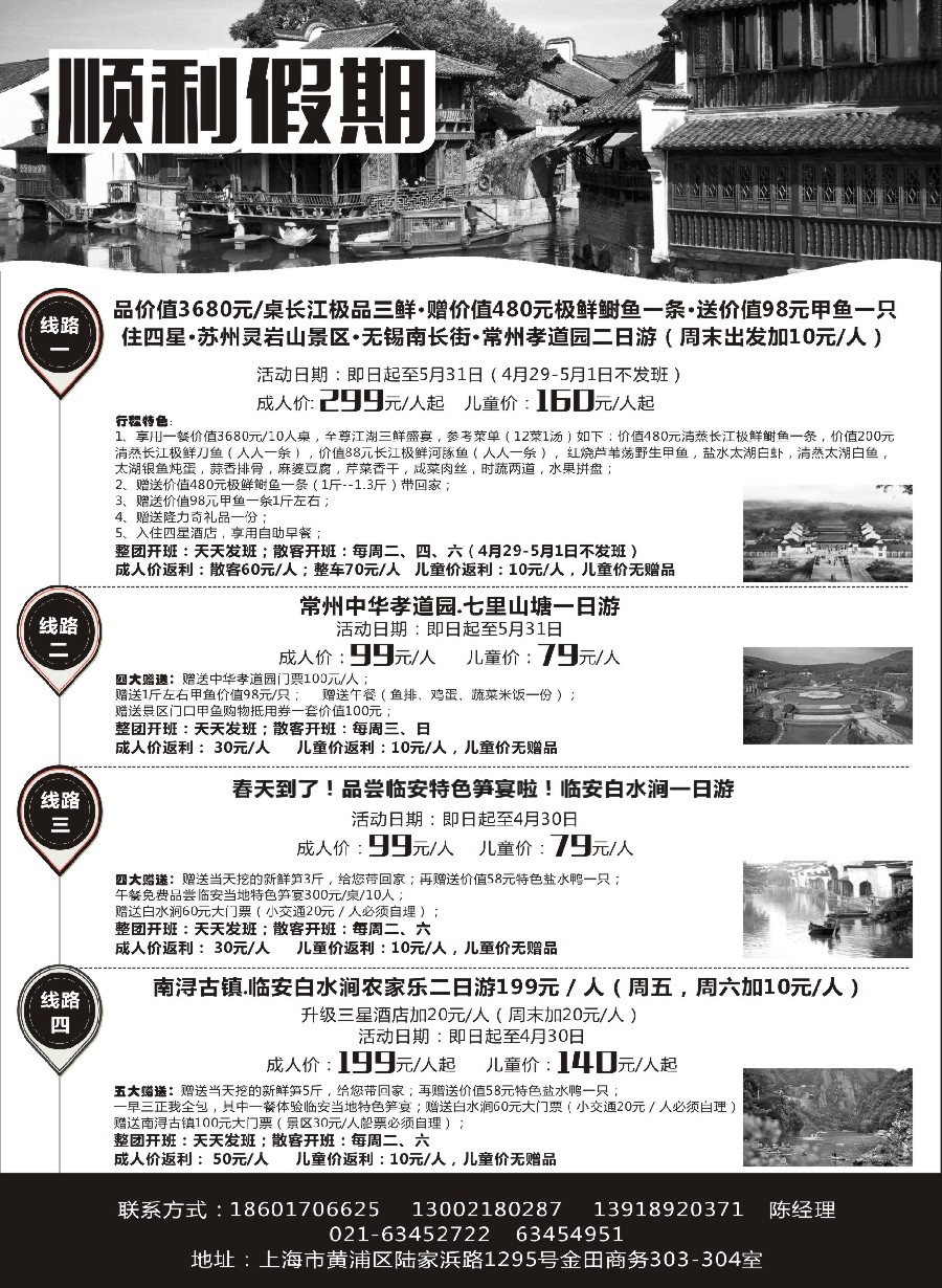 4顺利假期
