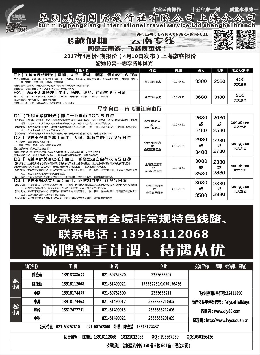 35飞越假期-昆明鹏翔国旅上海分公司