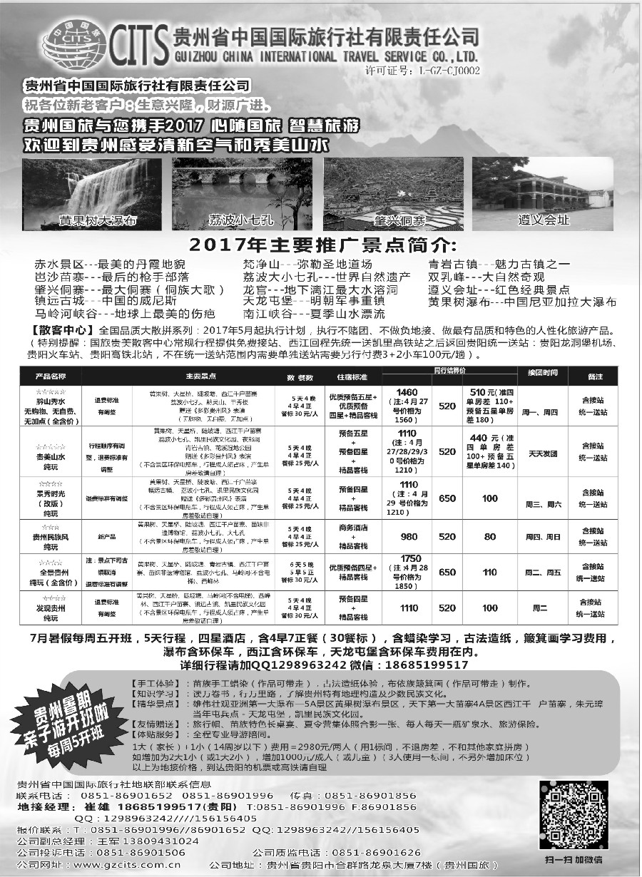 42贵州省中国国际旅行社总部地接(崔雄)
