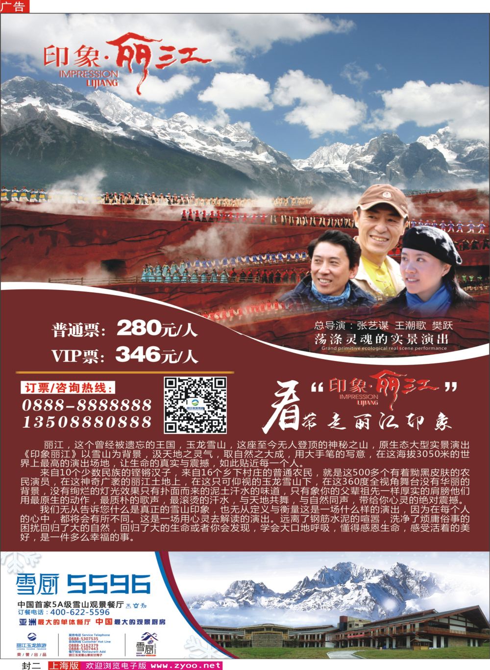 封二 印象丽江