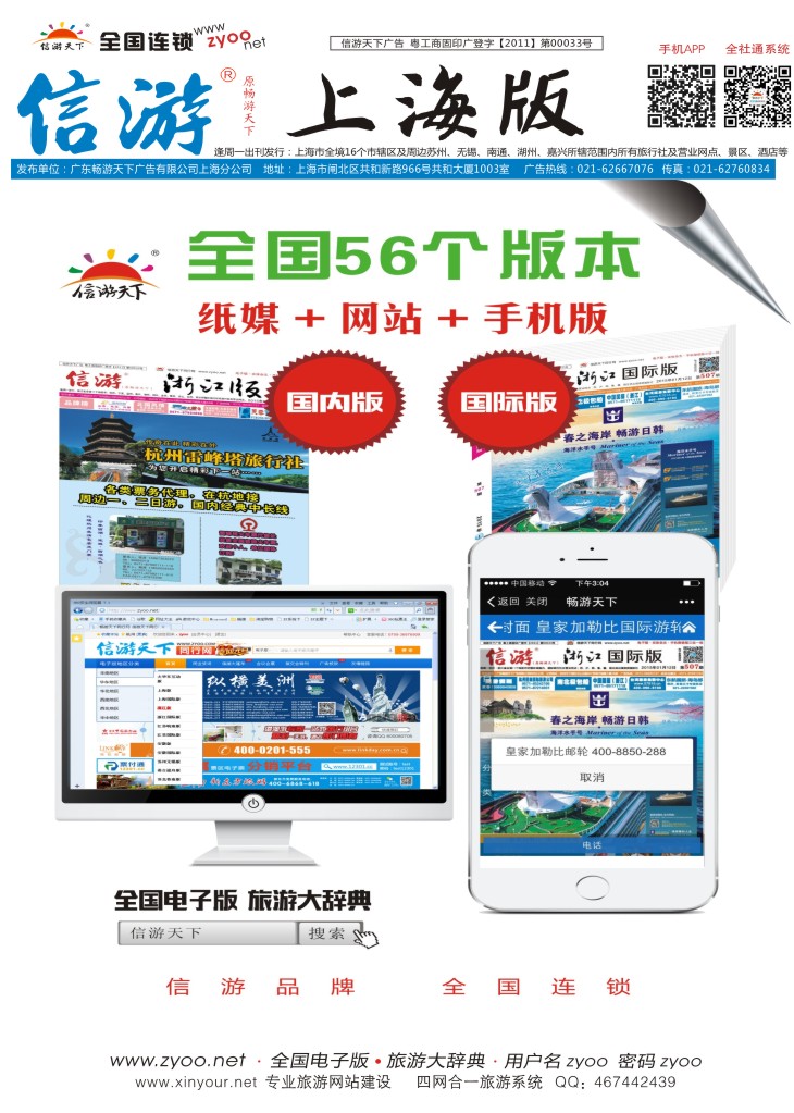 封底 一次广告投放=手机+网站+杂志