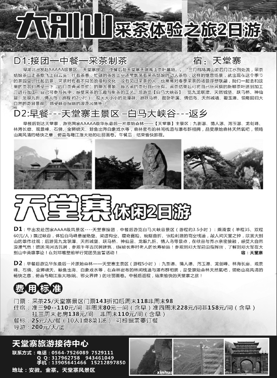 15天堂寨旅游接待中心