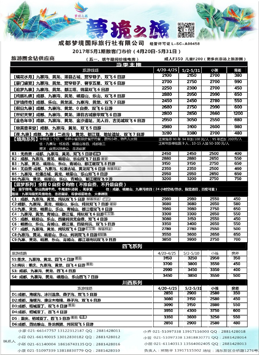 29四川梦境之旅
