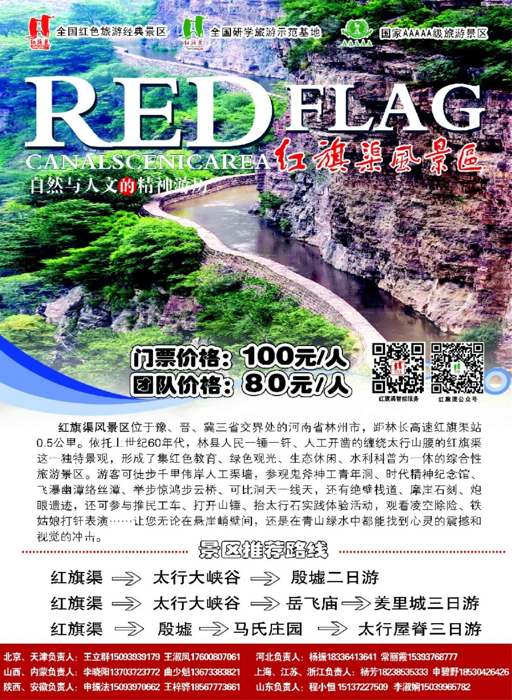 27红旗渠风景区