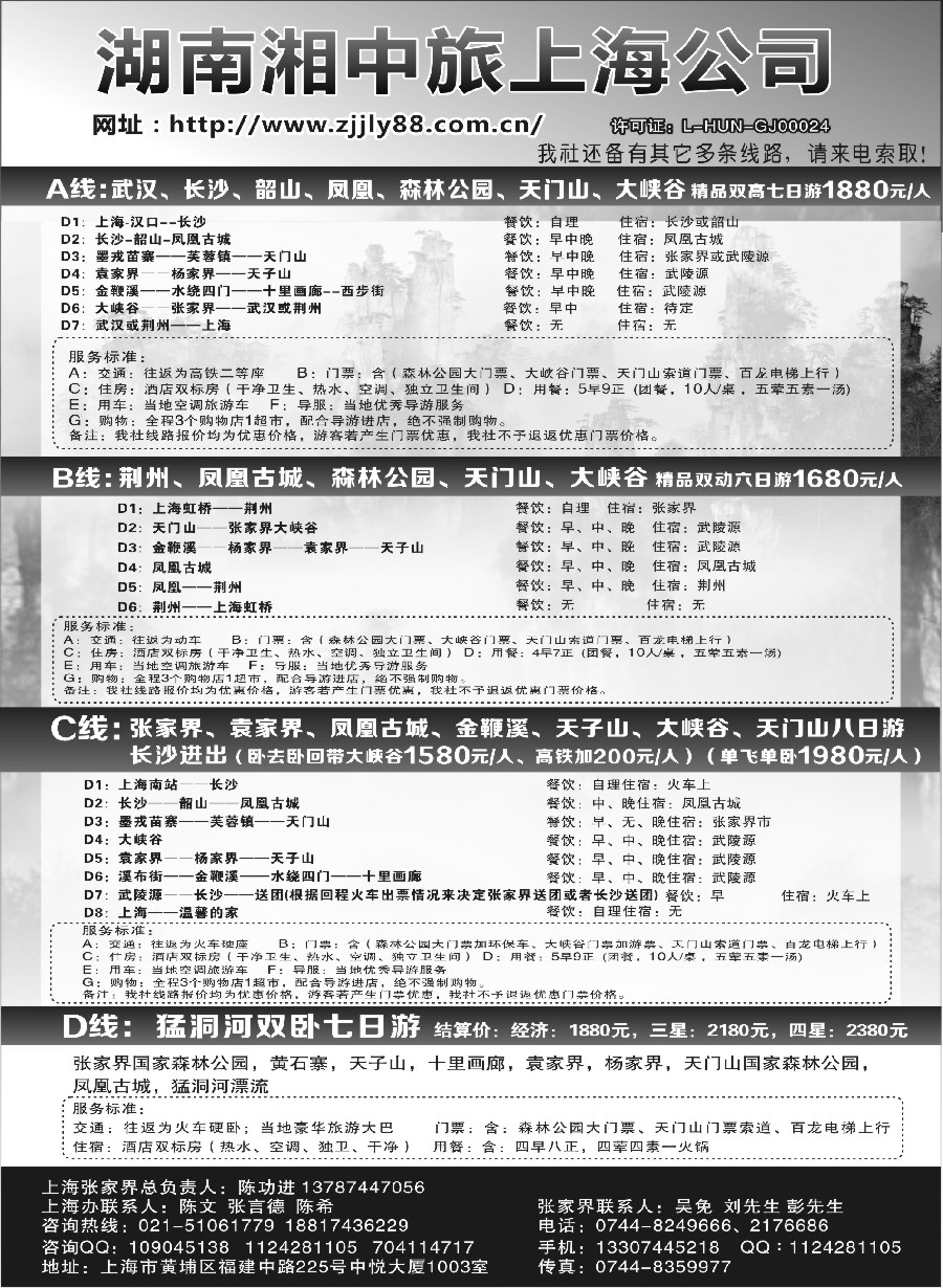 30湖南湘中旅国际旅行社