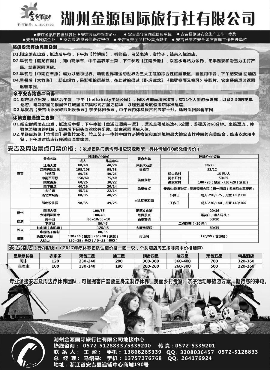 10湖州金源国际旅行社有限公司