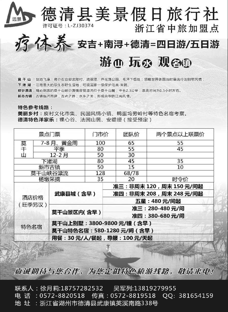 11德清莫干山下渚湖专业地接-远景旅行社