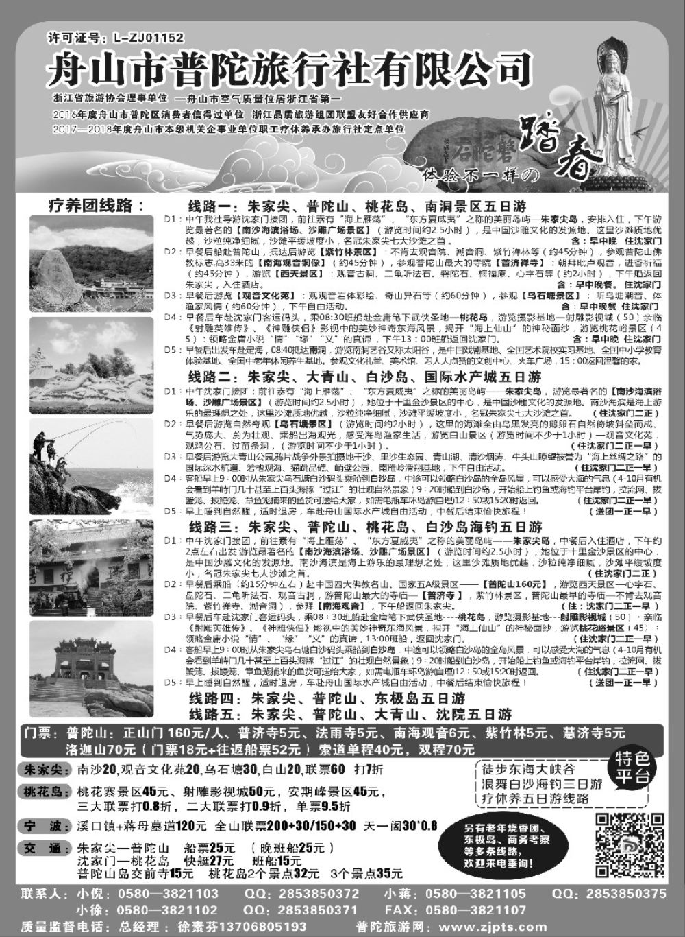 8舟山市普陀旅行社有限公司