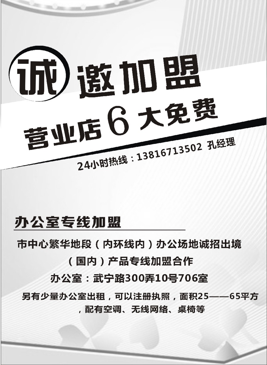 67上海永安国际旅行社招商、招聘