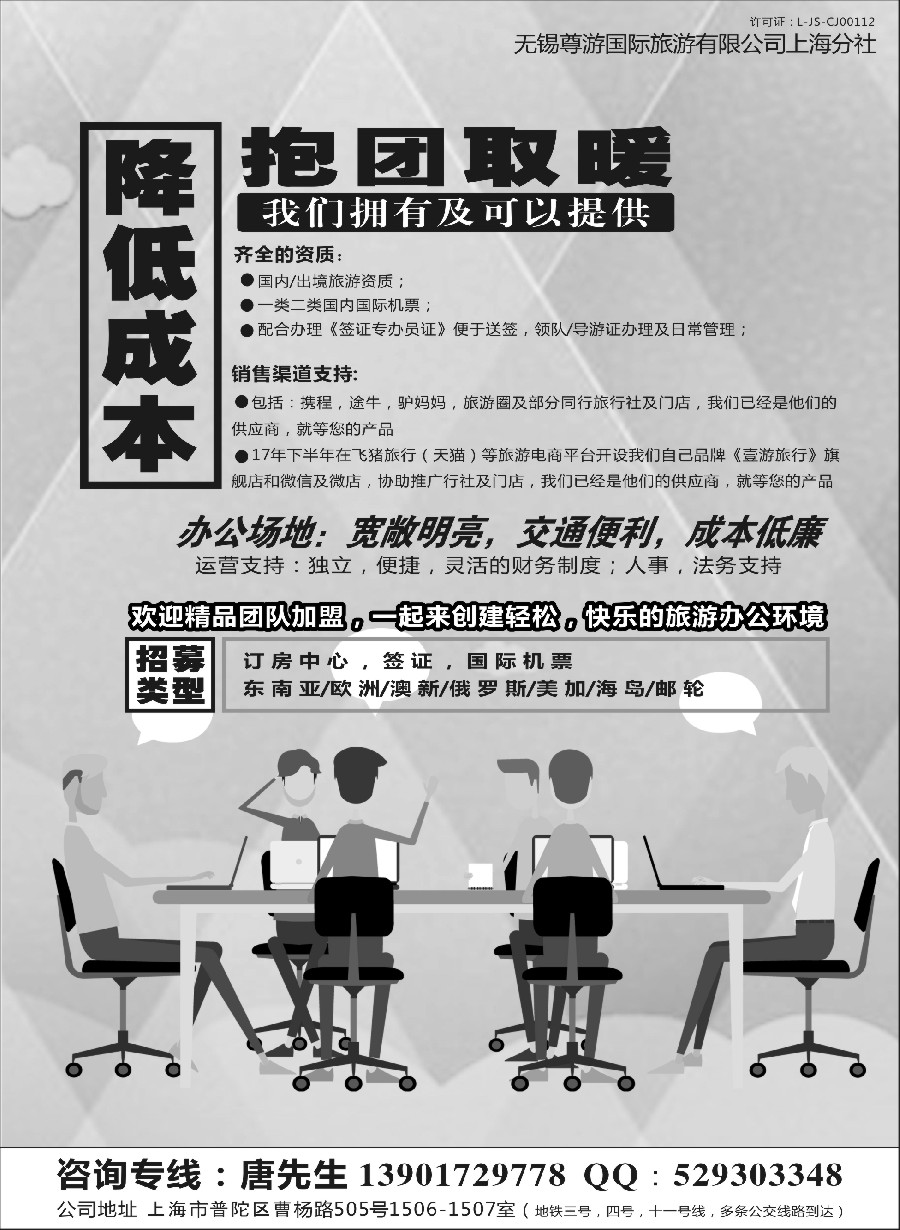 70无锡尊游国际旅游有限公司上海分社-团队加盟