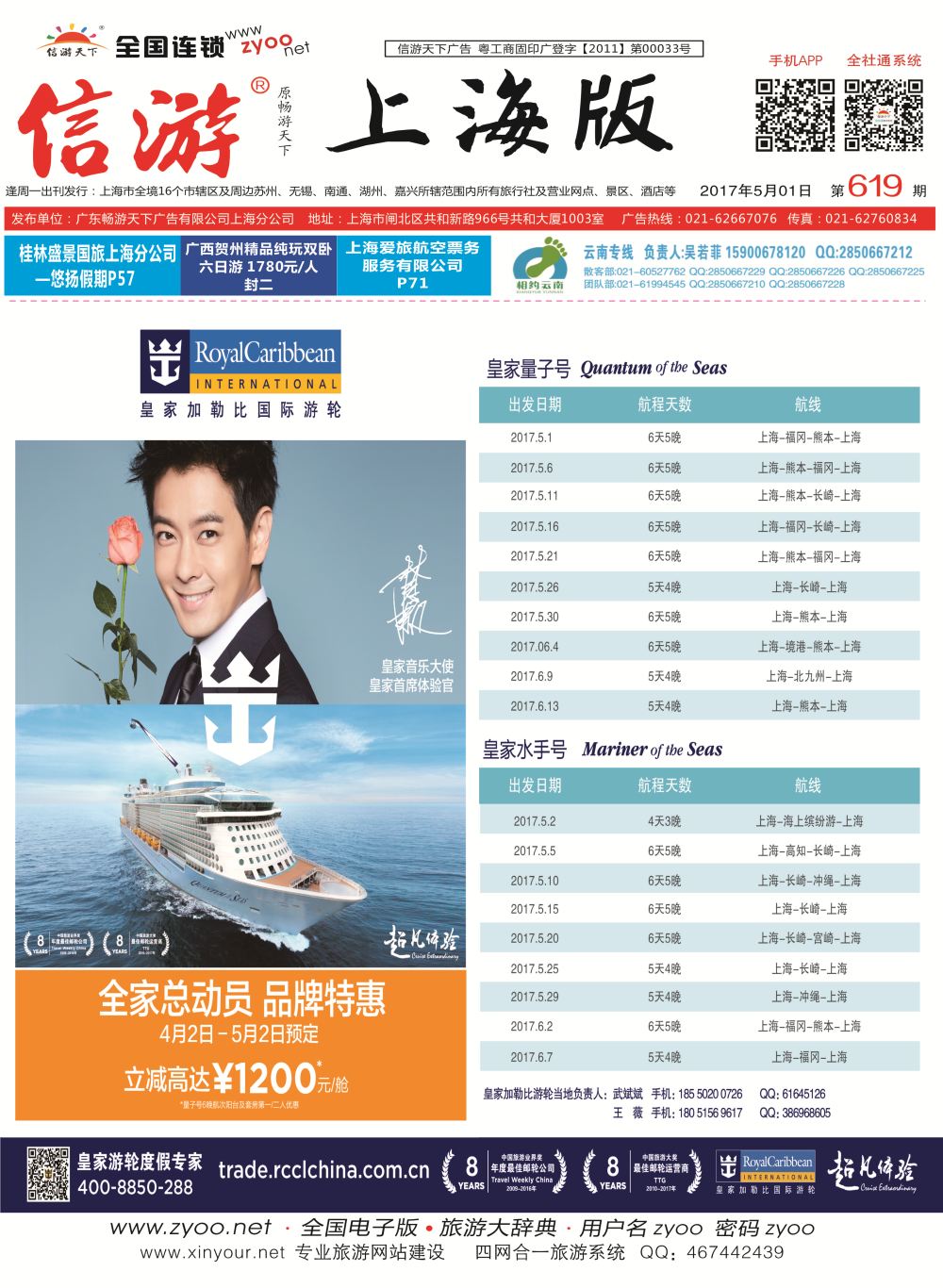 封面 皇家加勒比国际游轮