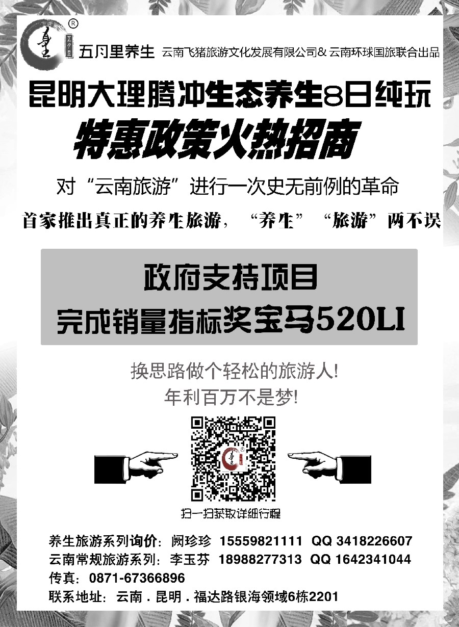 46昆明大理腾冲生态养生8日纯玩（招代理）