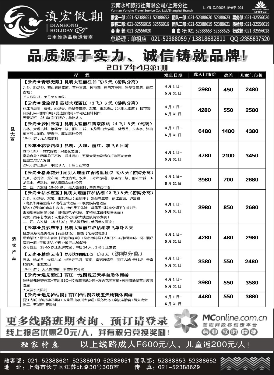 47滇宏假期·云南永和有限公司上海分社
