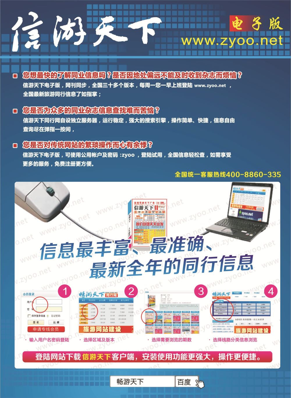 封三 信游天下同行网站