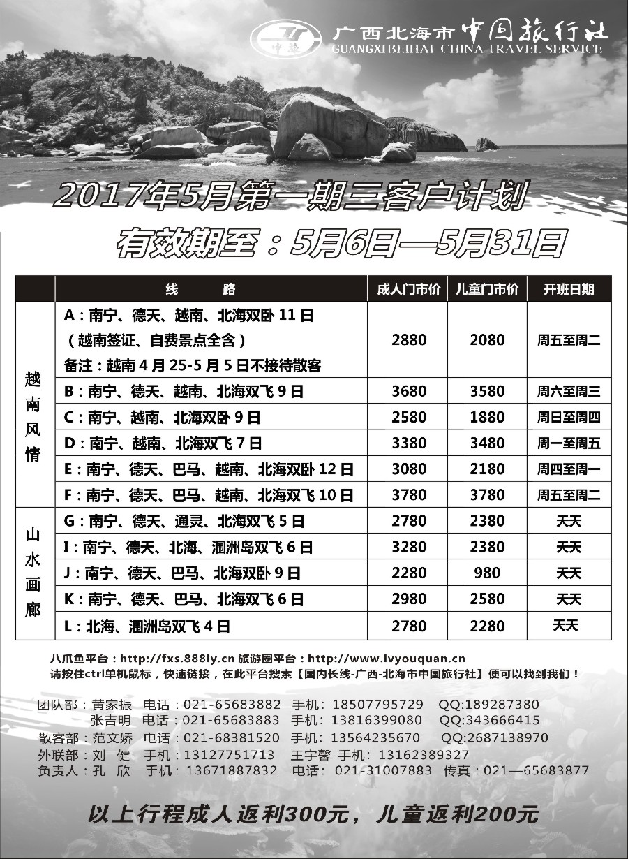56广西北海市中国旅行社