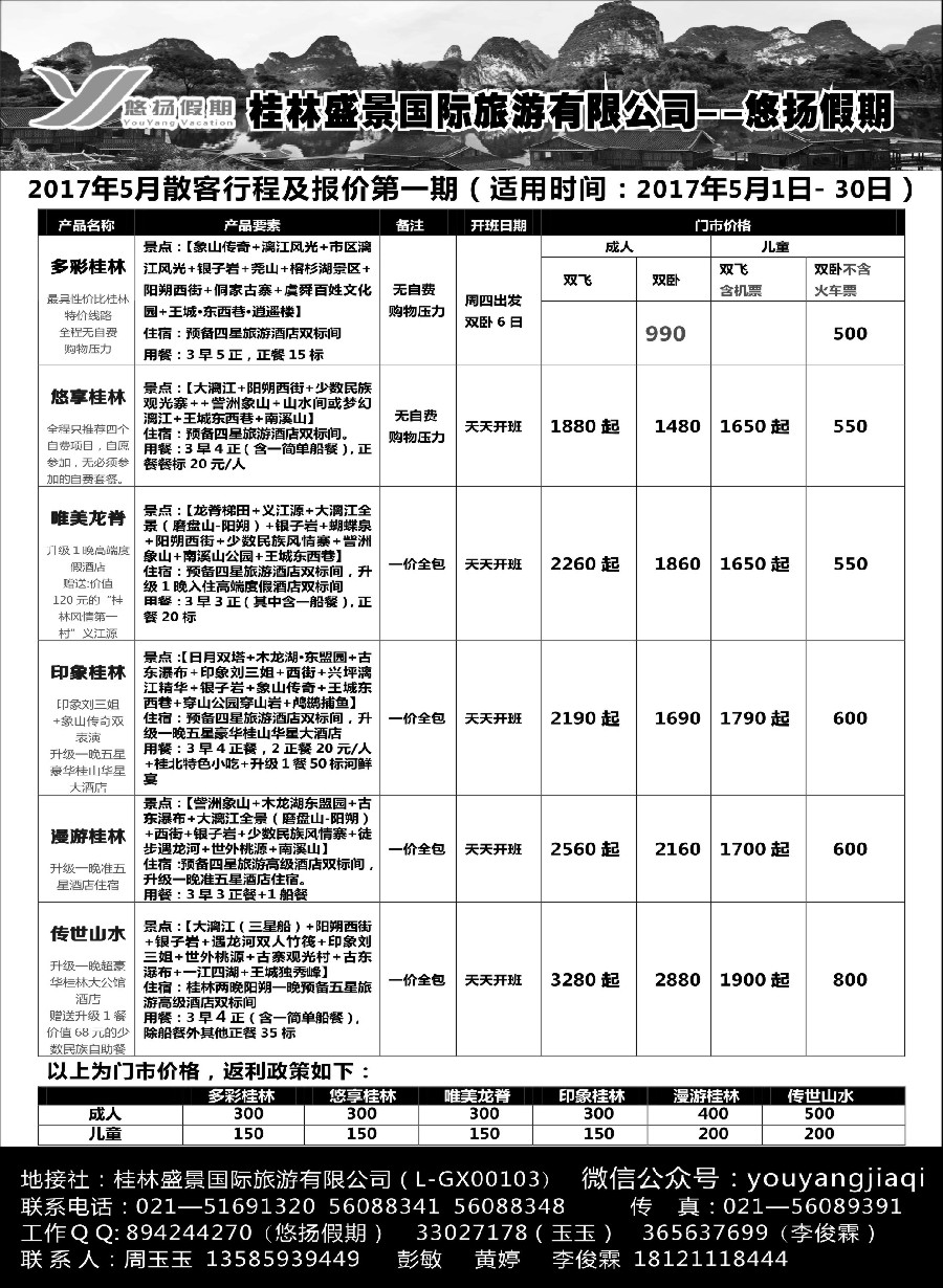 57桂林盛景国旅上海分公司——悠扬假期