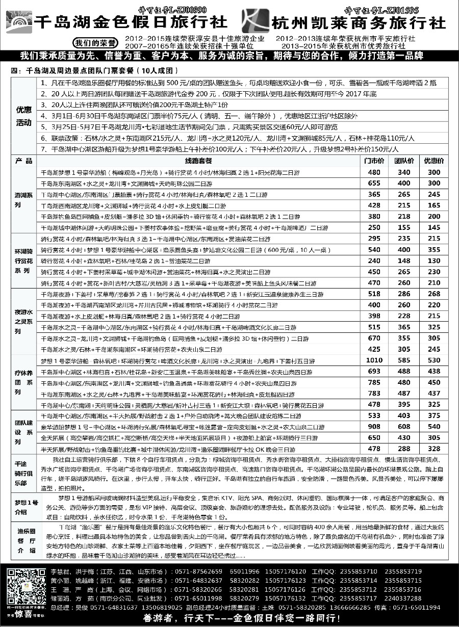 7疗休养●精品线路集●千岛湖金色假日旅行社／杭州凯莱商务旅行社