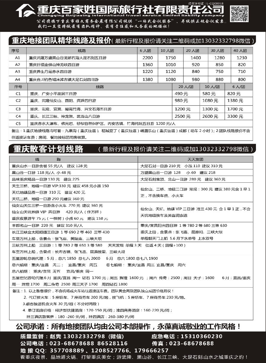 42重庆百家姓国际旅行社