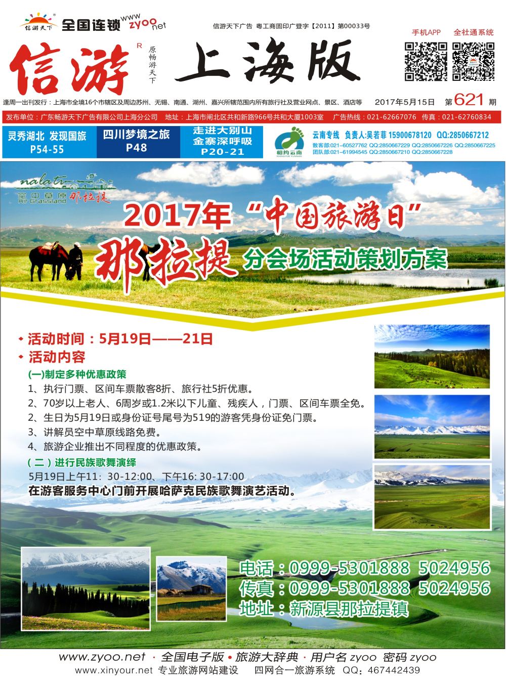 封面 新疆那拉提景区