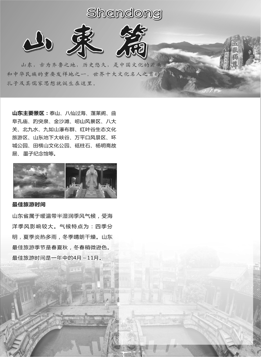 29山东专版