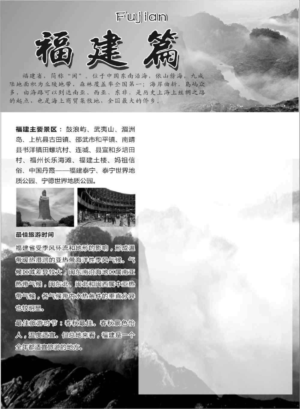 40福建专版
