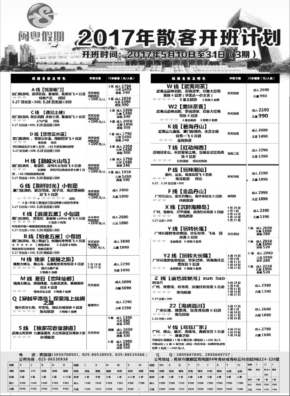 41闽粤假期.江苏铂悦国际旅行社有限公司