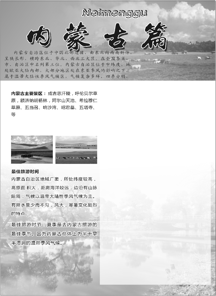 80山西内蒙专版
