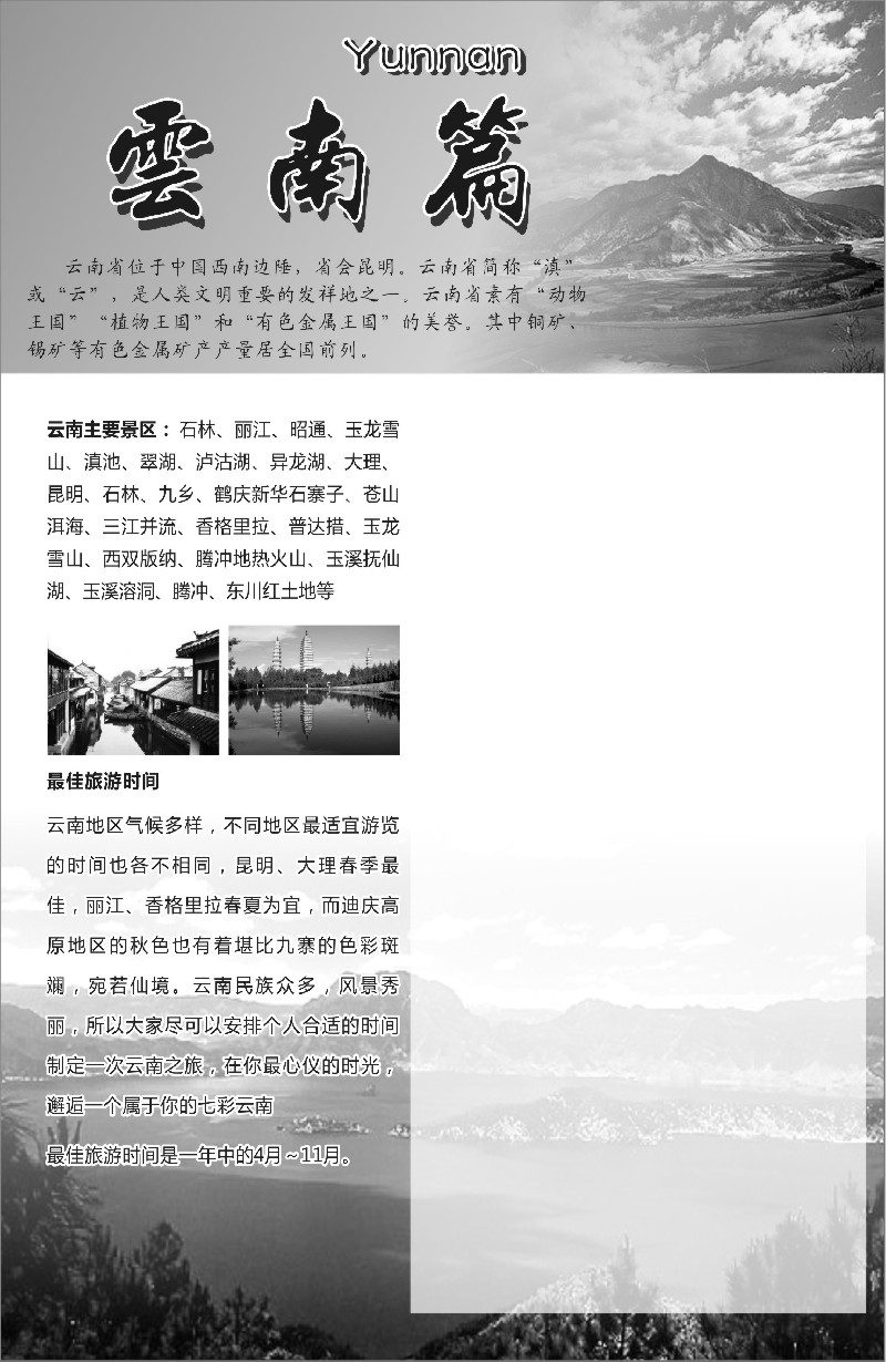 56云南贵州专版