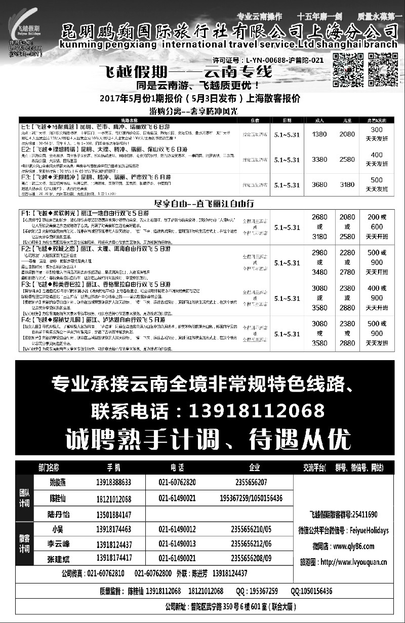 60飞越假期-昆明鹏翔国旅上海分公司